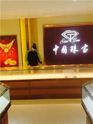 中國(guó)珠寶室內(nèi)空氣治理