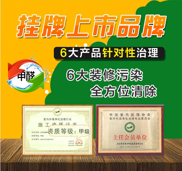 青島室內(nèi)凈化.青島甲醛.苯系物.tvoc氨等檢測.室內(nèi)去味