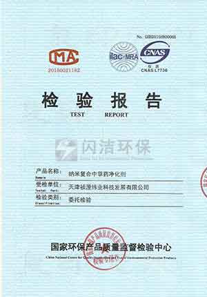 納米復合中草藥凈化劑