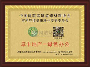 阜豐地產(chǎn)GS標(biāo)識