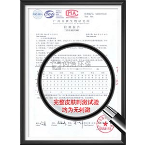 一次完整皮膚刺激實驗檢測報告