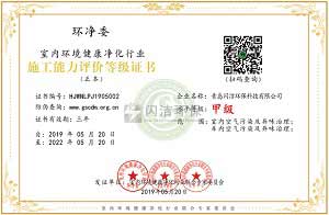 施工能力評價（甲級）等級證書