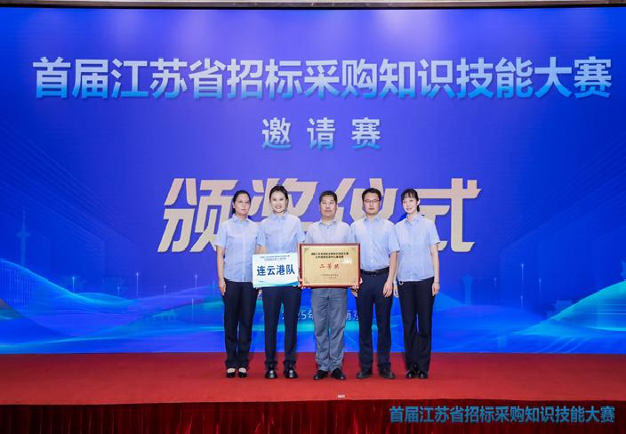 市交易中心在首届江苏省招标采购知识技能大赛邀请赛中喜获团体二等奖
